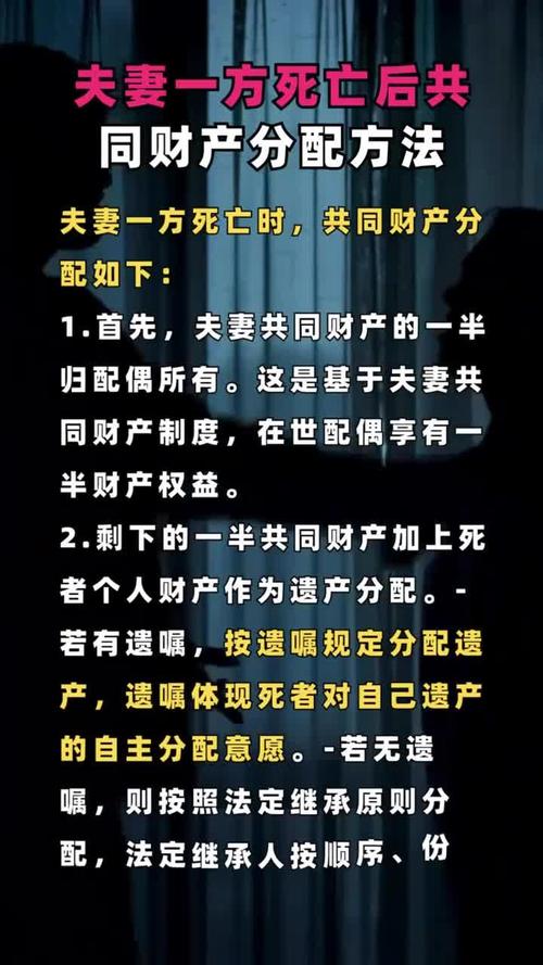 18. 夫妻一方去世,共同财产怎么处理?