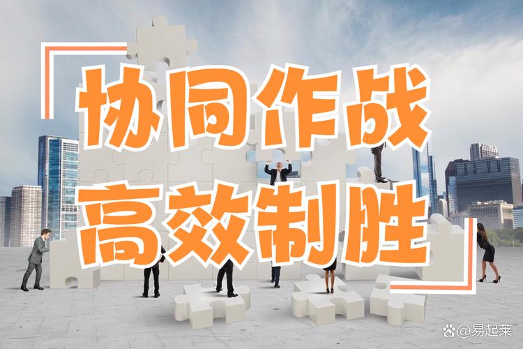 结语:把协同当作持续改进的工程