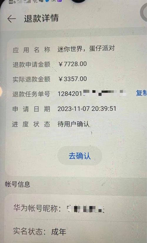 家长联系游戏客服申请退款聊天截图