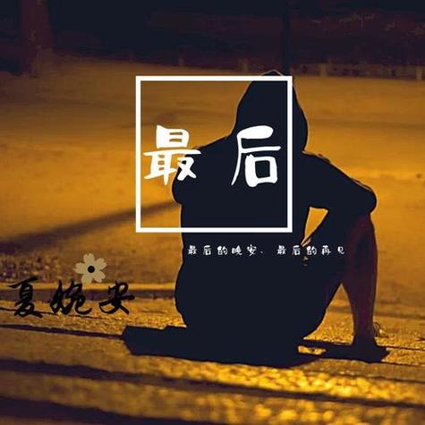 最后,我想说
