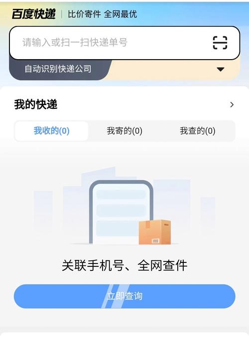 移动端零点击快递查询搜索结果示例