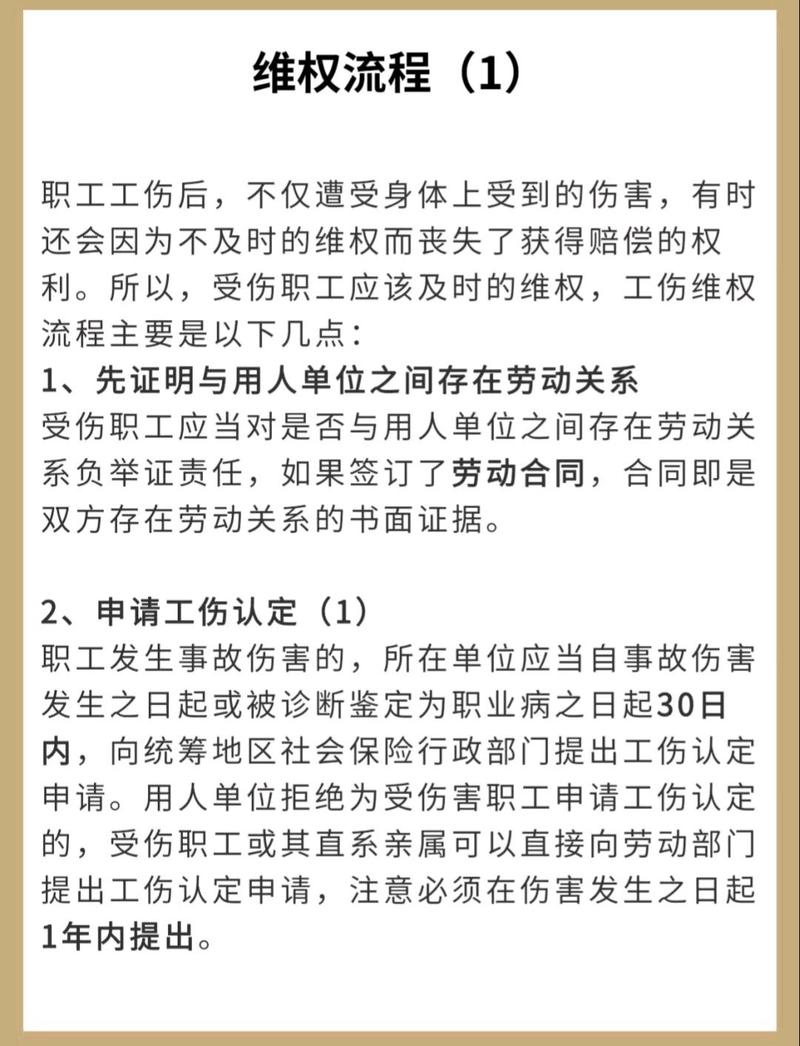 工伤与维权流程常见问题