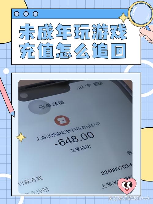 家长核对未成年人手机游戏充值账单