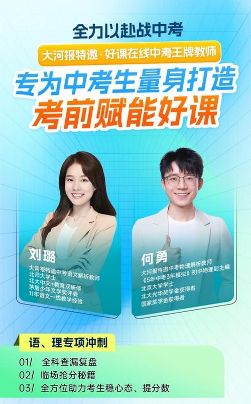 在线教育中考冲刺直播授课截图