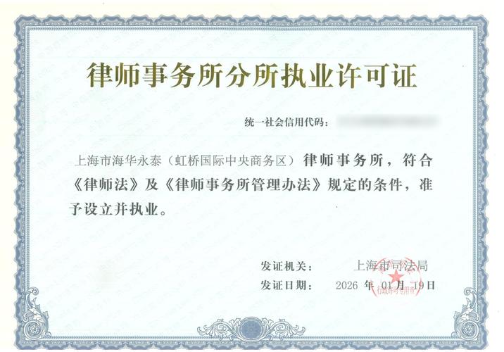 正规律所执业许可证公示照片