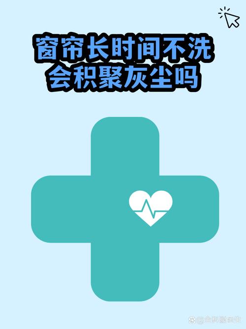 为什么说窗帘是个大号灰尘收集器
