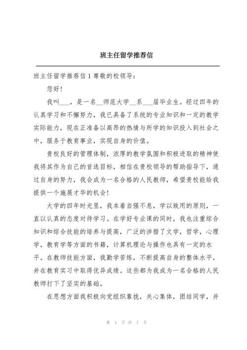 教师认真书写留学推荐信特写