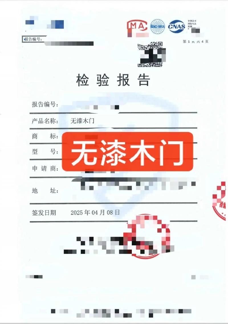 免漆门环保检测报告对比图