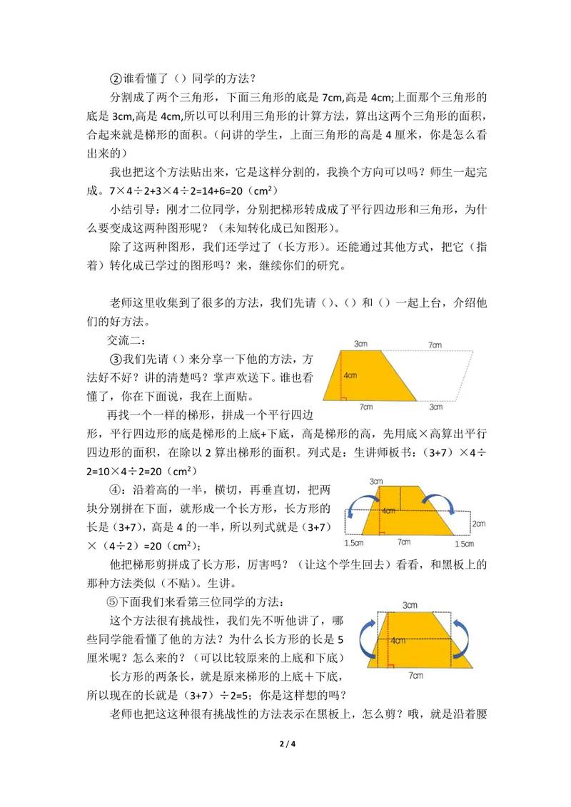 小学梯形面积割补分割法教学图