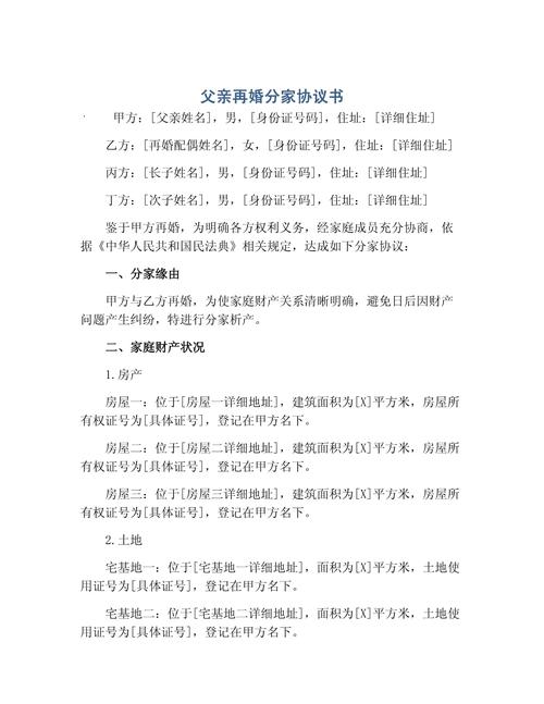 再婚家庭抚养义务财产分割协议样本