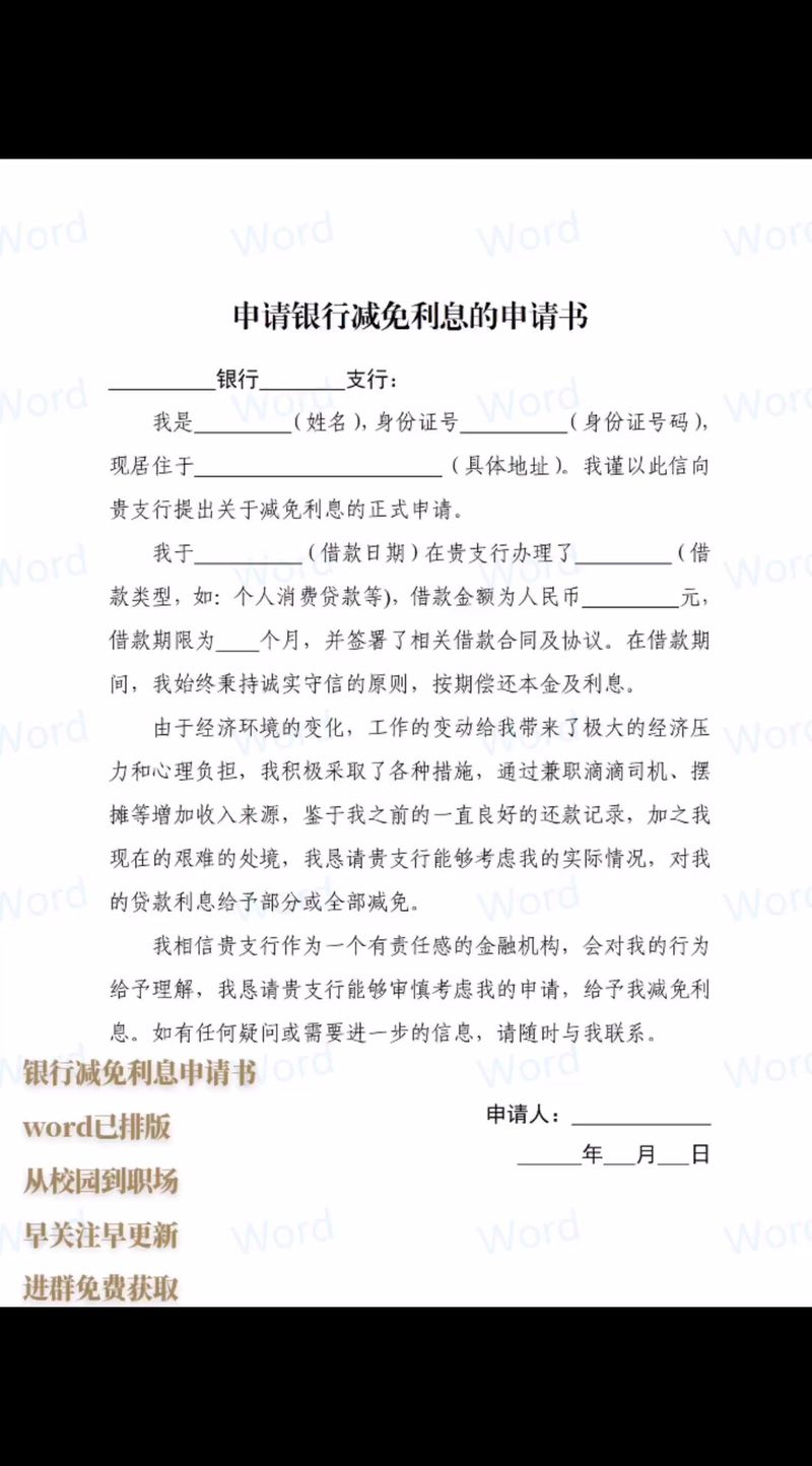 三、协商与还款——有没有可能让利息少点？
