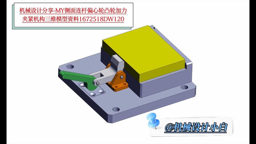 产线快换夹具偏心锁紧机构设计图