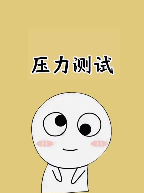 融资前，先给自己做个压力测试