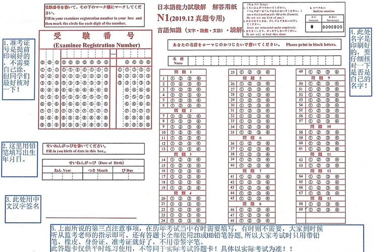 日本语能力考N1考试答题卡实拍