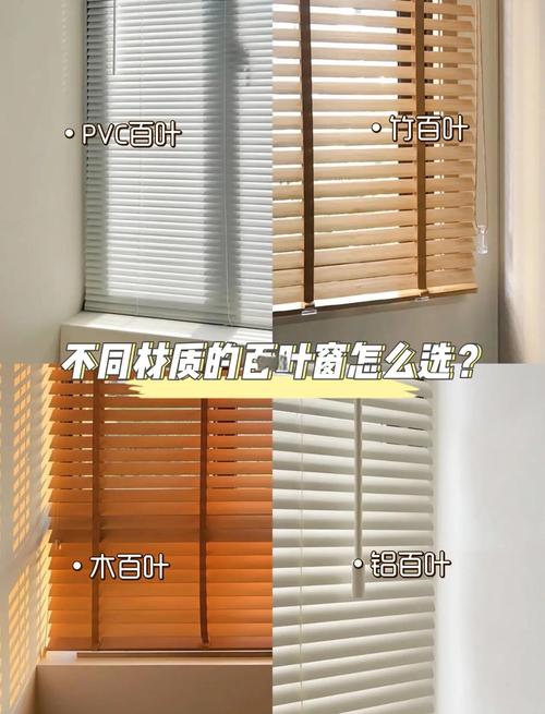 不同材质百叶窗对比图