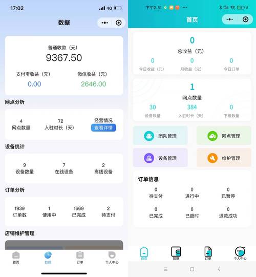 共享充电宝后台营收统计截图