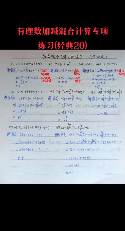 数学有理数混合运算例题标准解题步骤手写版