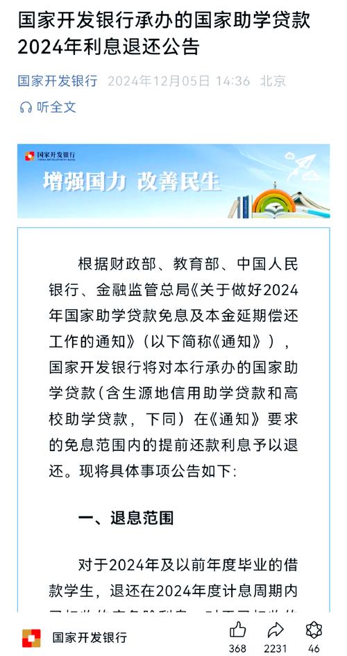 2024年国家助学贷款政策图解
