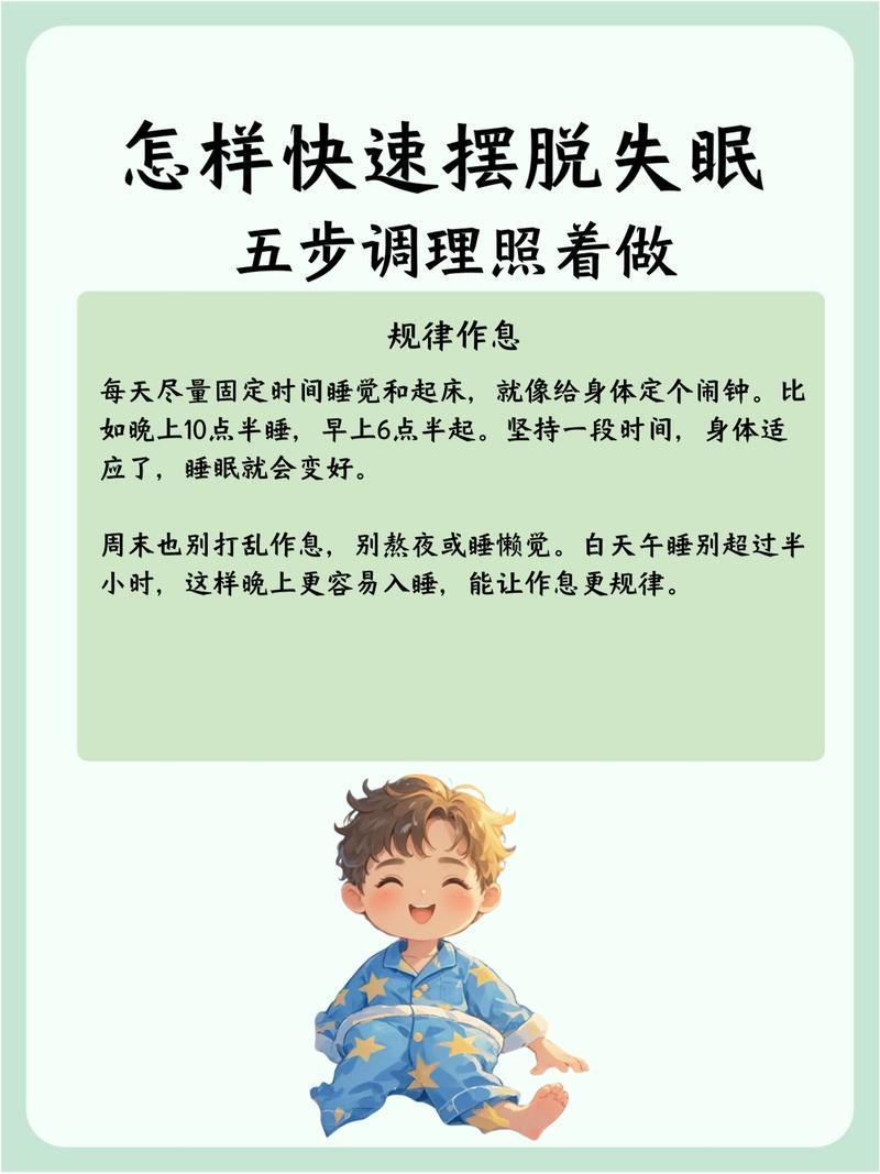 4. 面试前夜失眠怎么办?