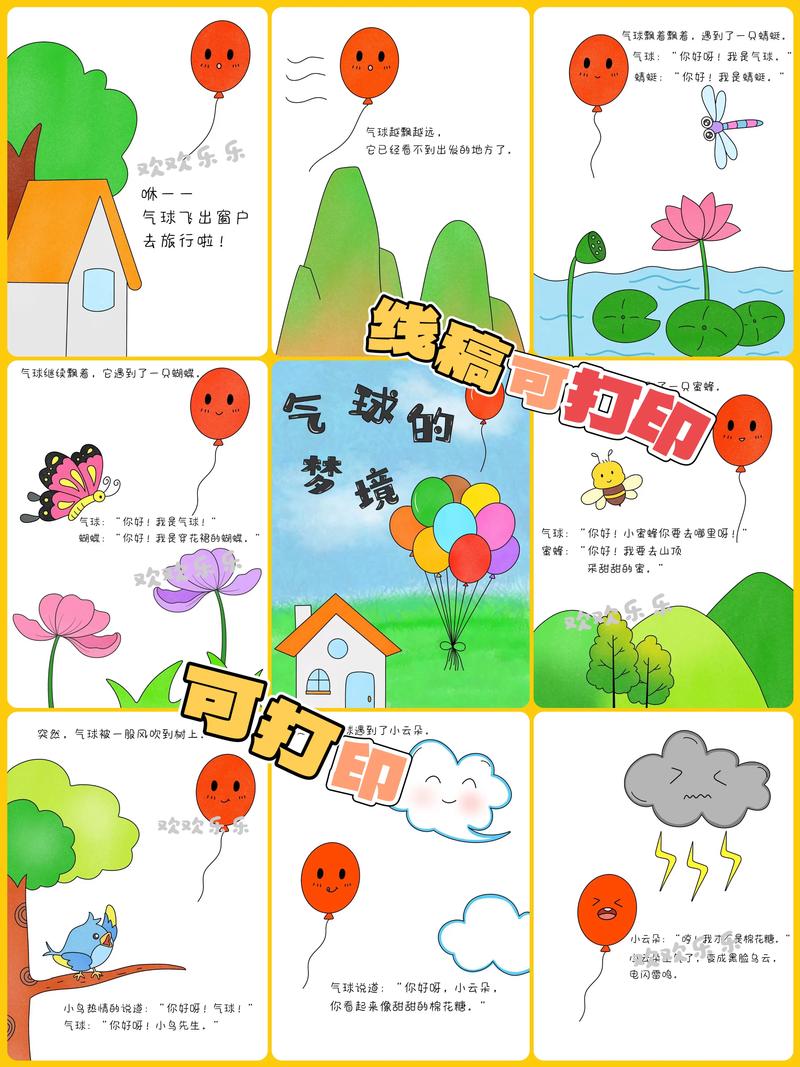 四岁孩子编造想象故事场景