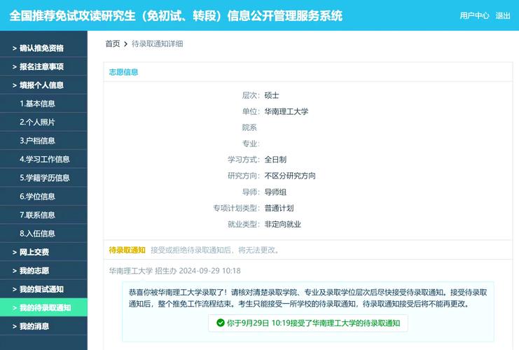 考研调剂系统填写页面截图