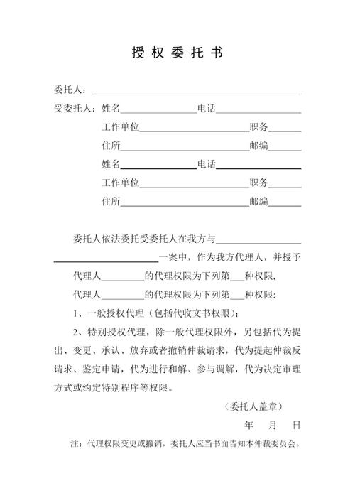 北京劳动仲裁委托代理合同空白页