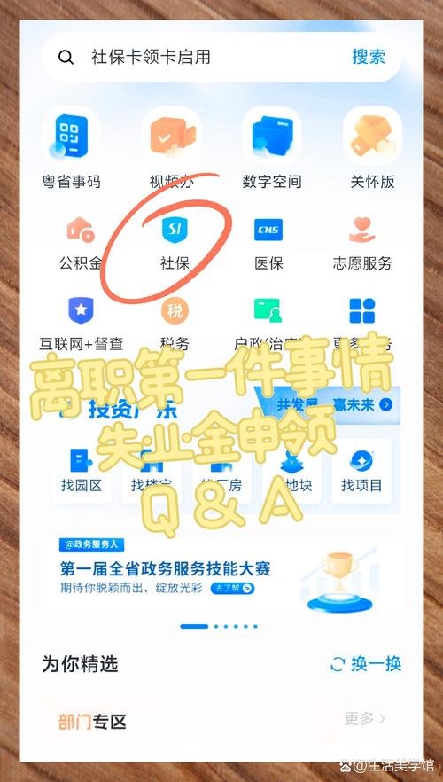 移动端12333APP失业保险金申请页面截图