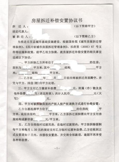 北京拆迁补偿委托代理合同样本图片
