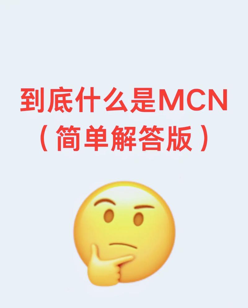 MCN机构到底是干啥的？别再被忽悠了