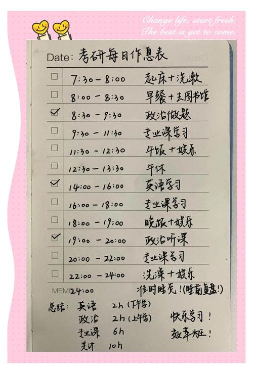 大学四年学业发展规划手写时间表