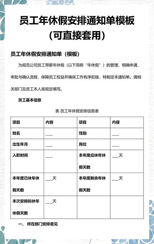 单位年休假安排通知签字页模板