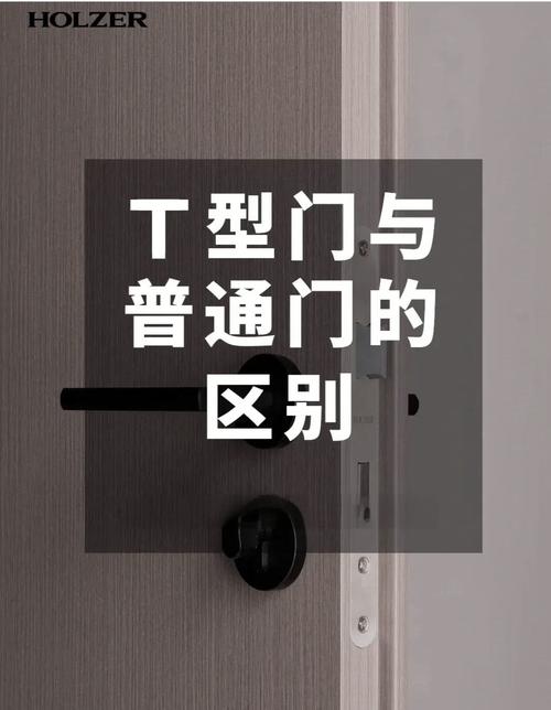 T型门和普通平口门门框对比图