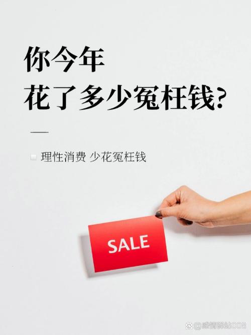 💰 钱的事儿，少花冤枉钱