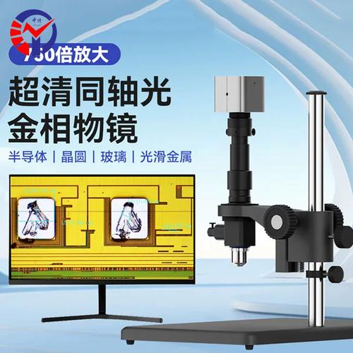 工业显微镜同轴光检测金属抛光表面划痕
