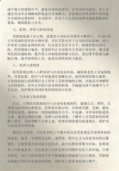 企业员工手册合法与违法条款对照表