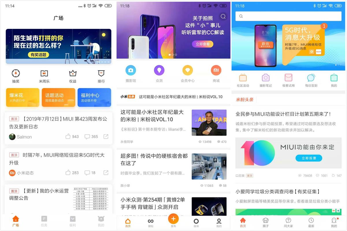 小米社区MIUI用户共创讨论界面