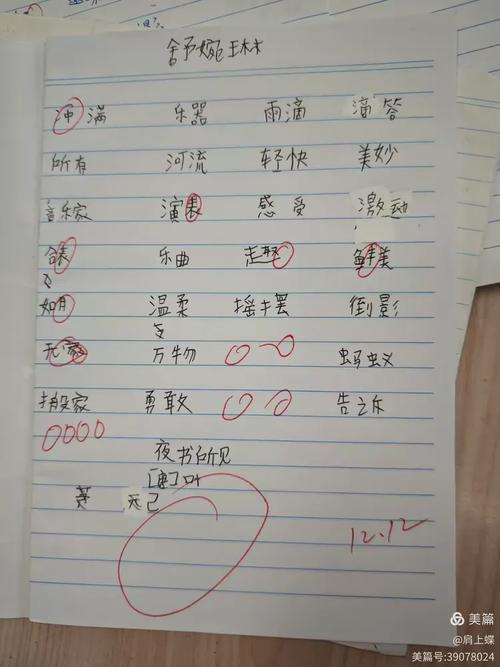 小学生听写本上圈出的拼写错误coat