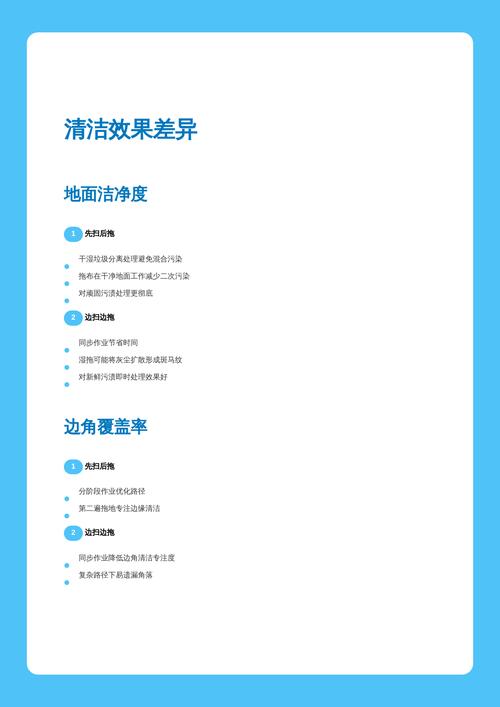 先扫后拖,还是直接拖?