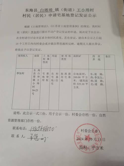 农村宅基地使用权登记档案内页