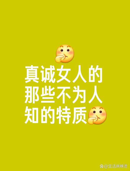 先破个误解：真诚≠傻白甜