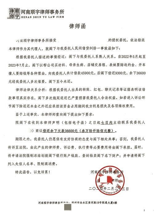 律师函催收诉讼时效中断书面样本
