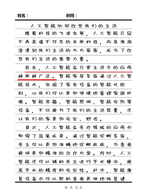 它真的能改变我们的日常吗