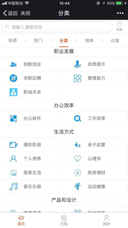 上班族手机刷在职考证课程截图