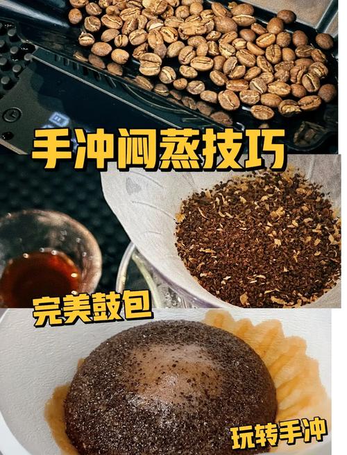 手冲咖啡闷蒸阶段粉层膨胀过程
