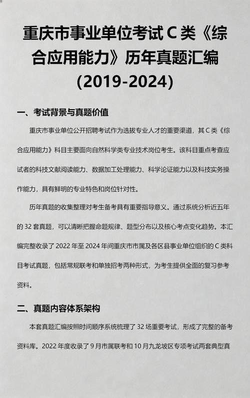 事业单位考试历年真题分类练习册桌面堆叠场景