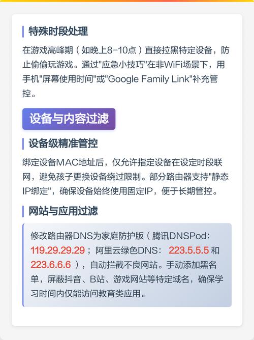 路由器家长控制功能设置界面截图