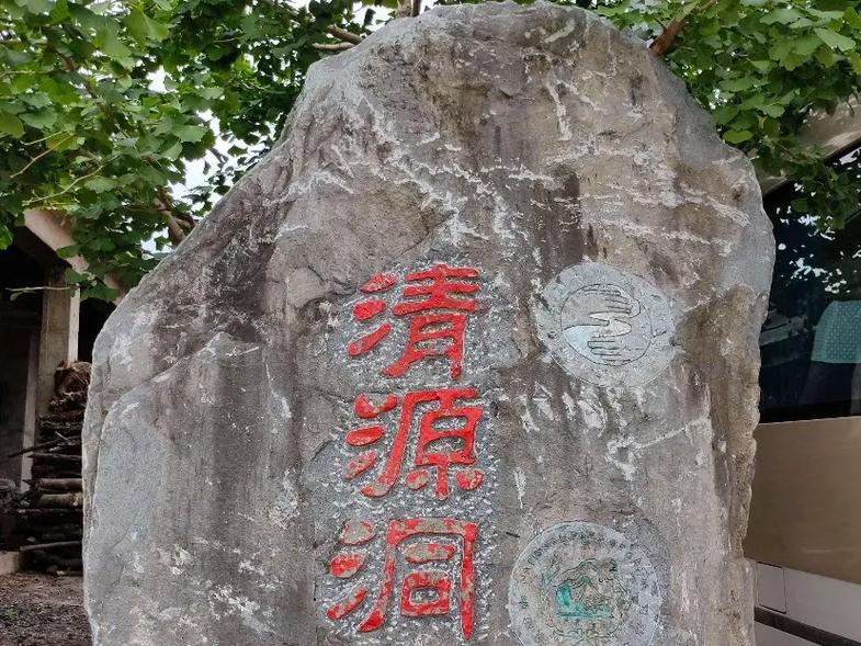 凤羽古镇清源洞石刻风化特写
