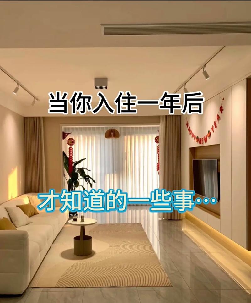 三、入住后才明白的事