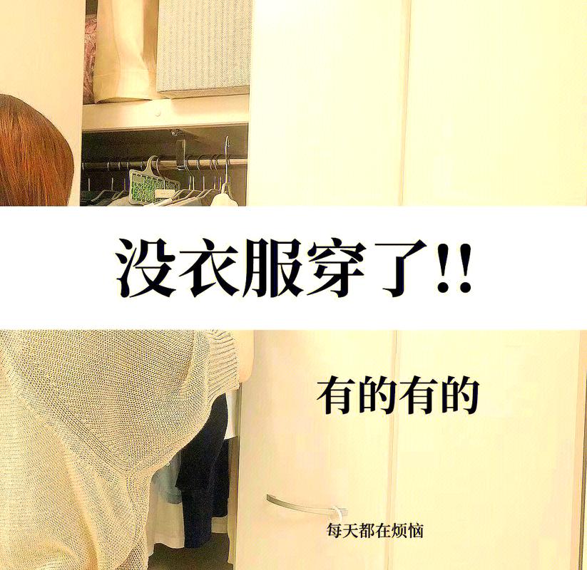 抽屉里的闷味不是衣服没洗干净