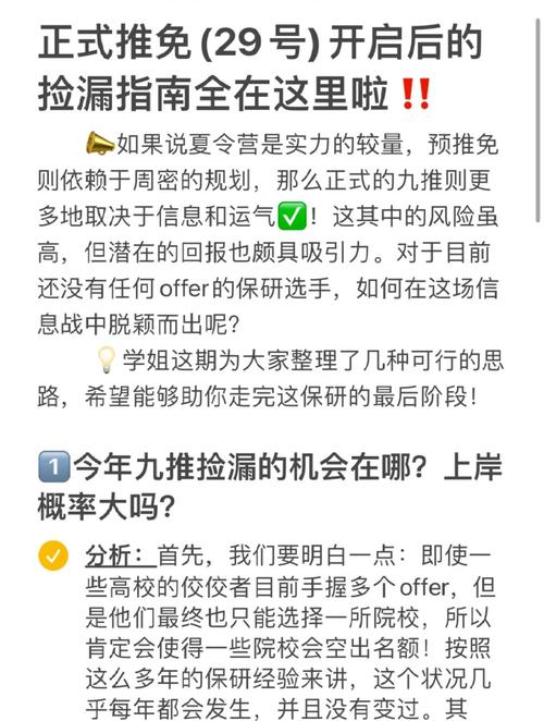 保研九推捡漏成功案例经验分享
